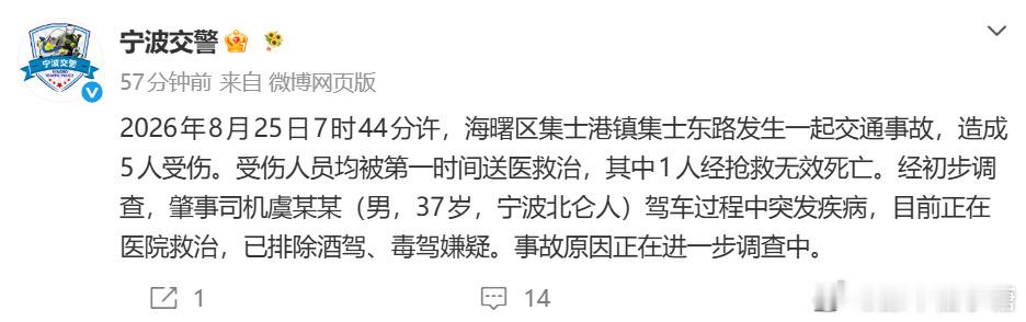 宁波致1死4伤车祸司机突发疾病身体健康永远是第一位！！希望大家出行都能平平安安