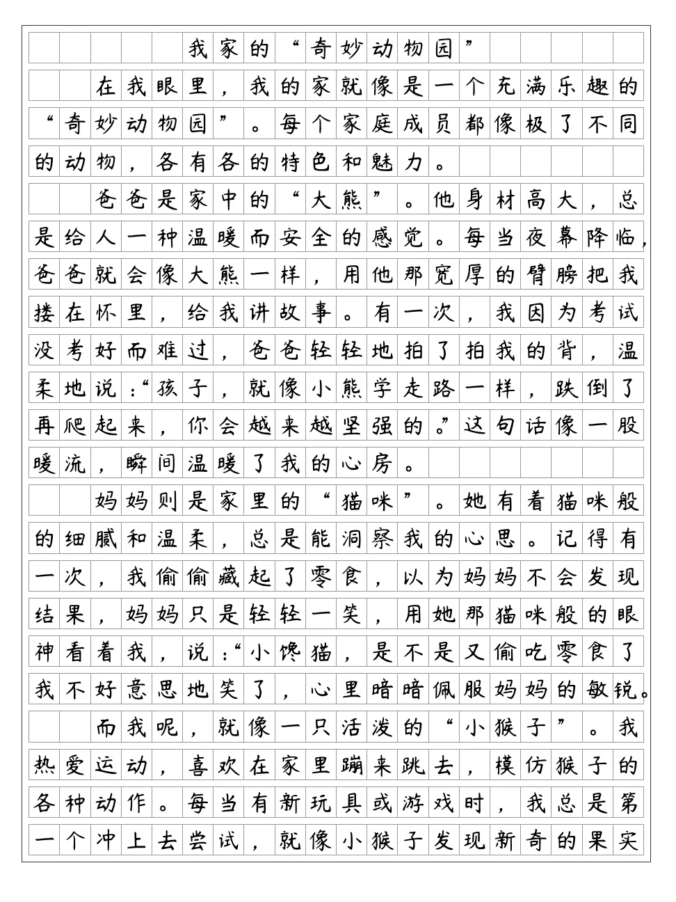 《小小动物园》四年级上册第二单元作文
