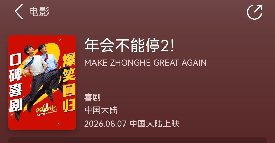 不是，你们今年暑期档影片名都喜欢加这个“！” 符号啊 