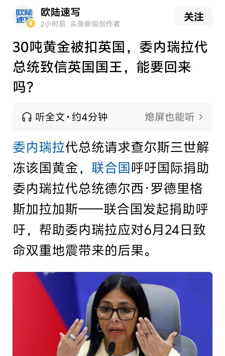 【联合国呼吁国际捐助委内瑞拉代总统德尔西·罗德里格斯加拉加斯——联合国发起捐助呼