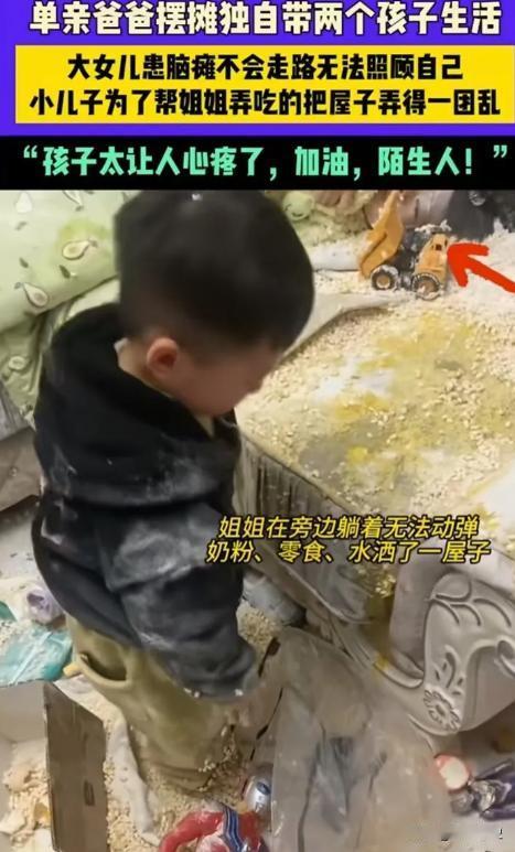 11月7日，单亲爸爸卖完卤味回家，看到儿子把客厅弄得一片狼藉，顿时崩溃想打他一顿