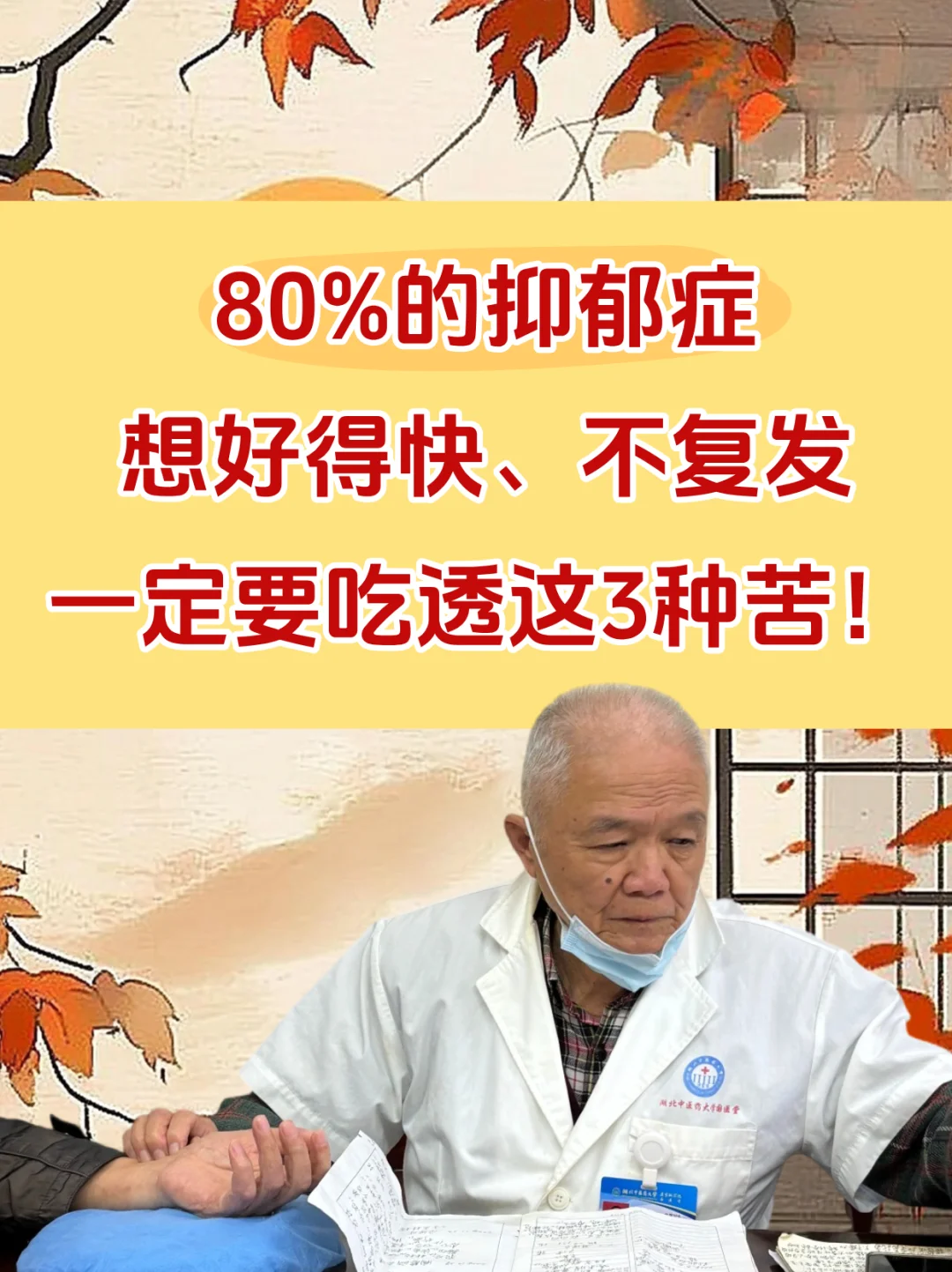 80%的抑郁患者，一定要吃透的3种苦