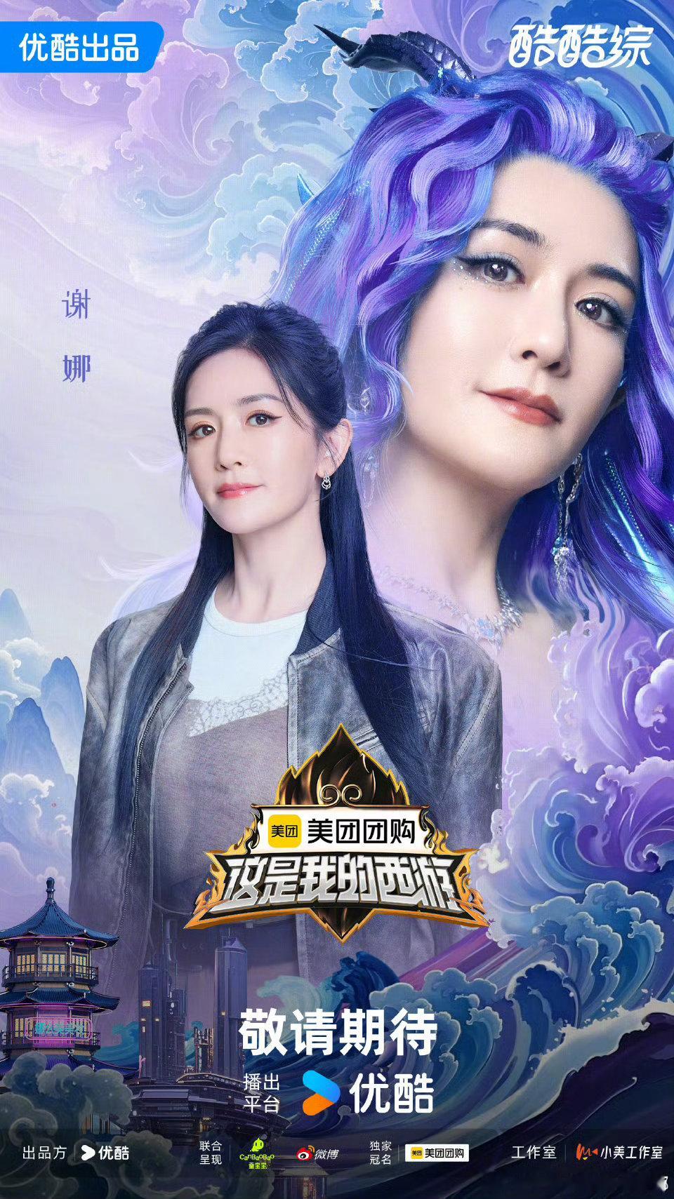谢娜人间通行证已激活谢娜的目标是玩转西游谢娜人间通行证已激活！！！！ ​​​