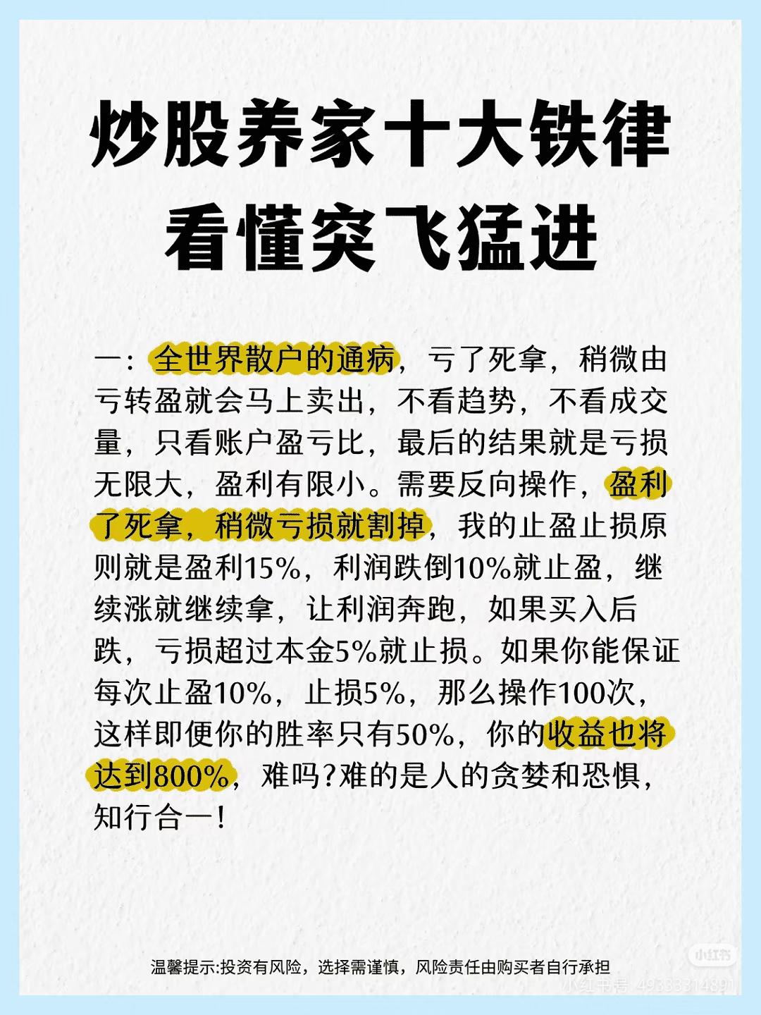 炒股养家十大铁律，散户牢记少亏钱
 
炒股亏多赚少，大多败给人性，十条实战铁律收