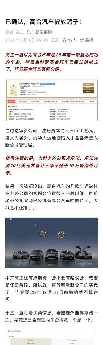 真是屋漏偏逢连夜雨，高合汽车似乎又被“放鸽子”了……