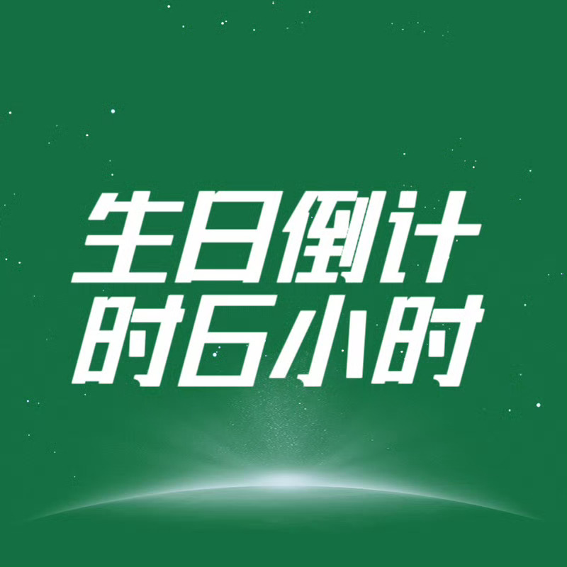 紧张，好紧张，一博28岁生日倒计时6小时！1️⃣答应我，今晚00:00-00:3