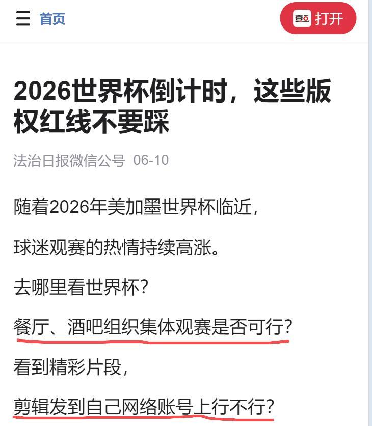 看到这个科普世界杯版权的文章，我直接无语我就说个例子吧，以前不怎么讲究的时候，很