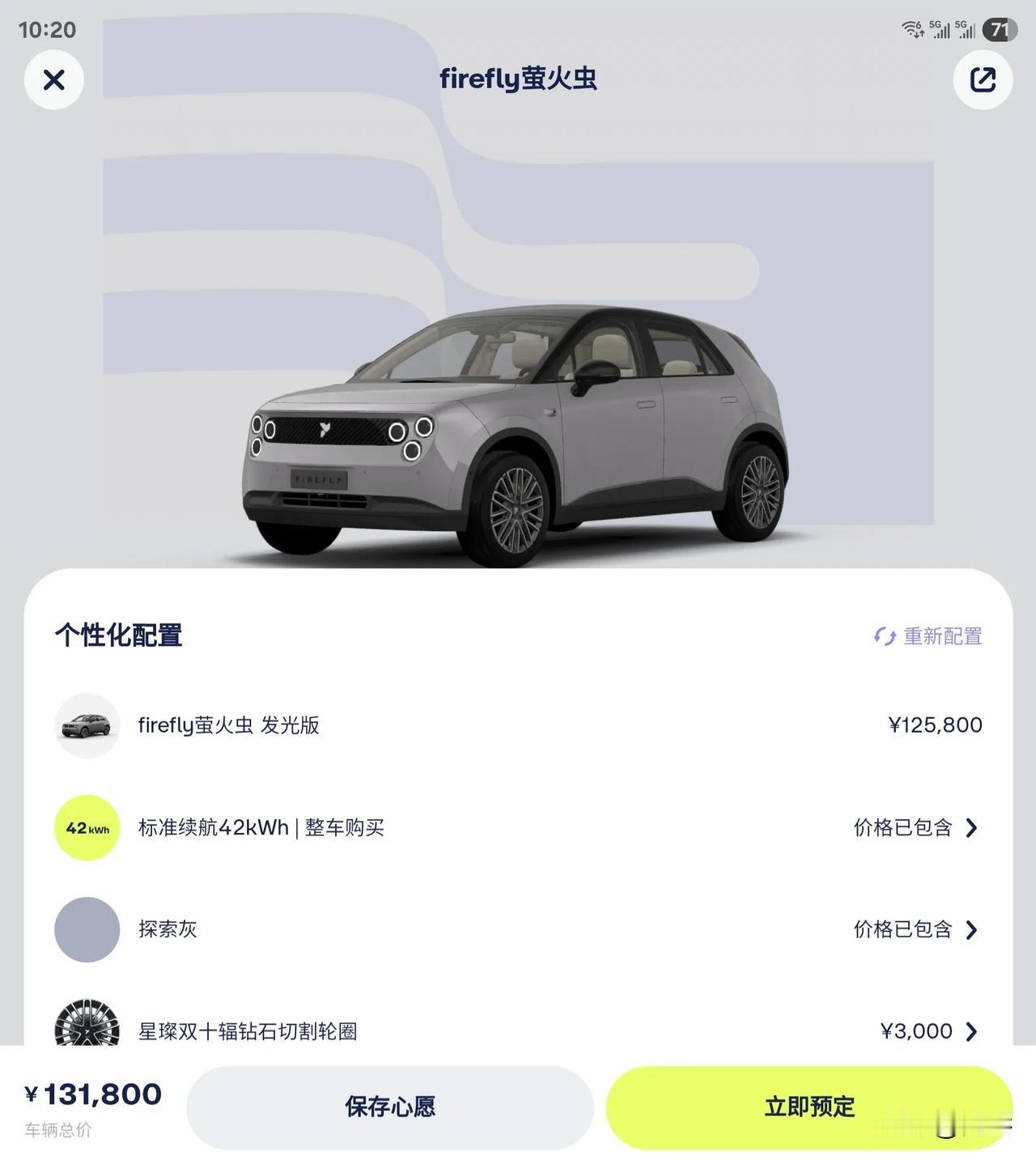 蔚来荧光虫，实车精致。买菜车首选。