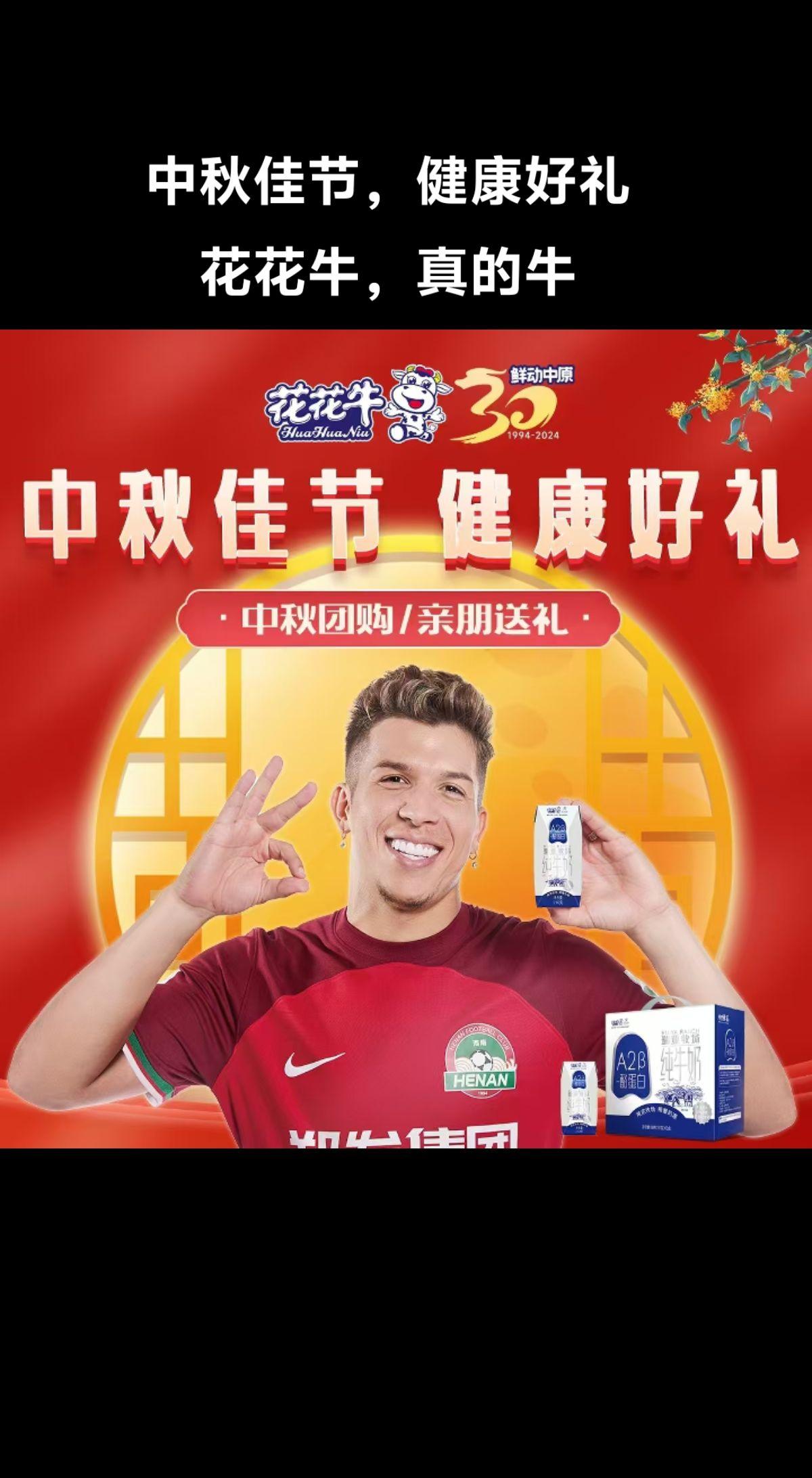 老铁们，都支持花花牛！下单送礼了河南建业 2024中超联赛 足球