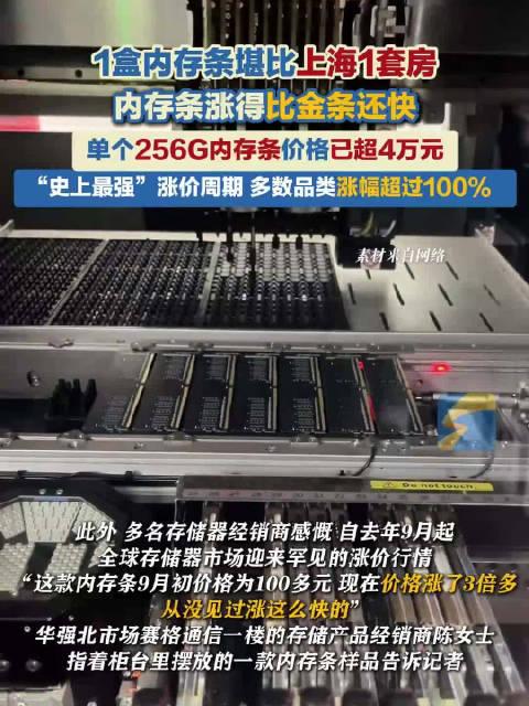 【内存条价格暴涨5倍商家放保险箱】
内存成金条，这不是好事。
媒体报道，浙江宁海