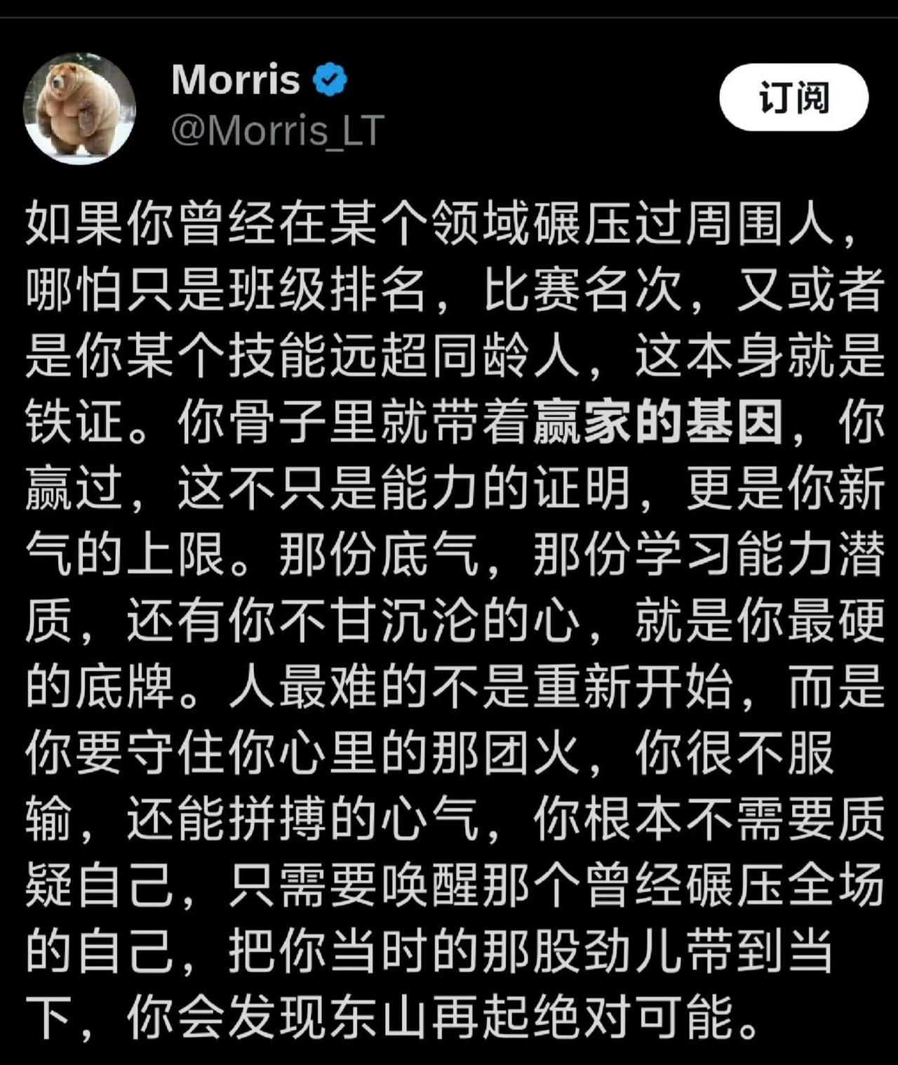 赢过的人怎么会甘心只赢一次，这世界不会为胆怯者让路，但会为勇敢者重新洗牌。