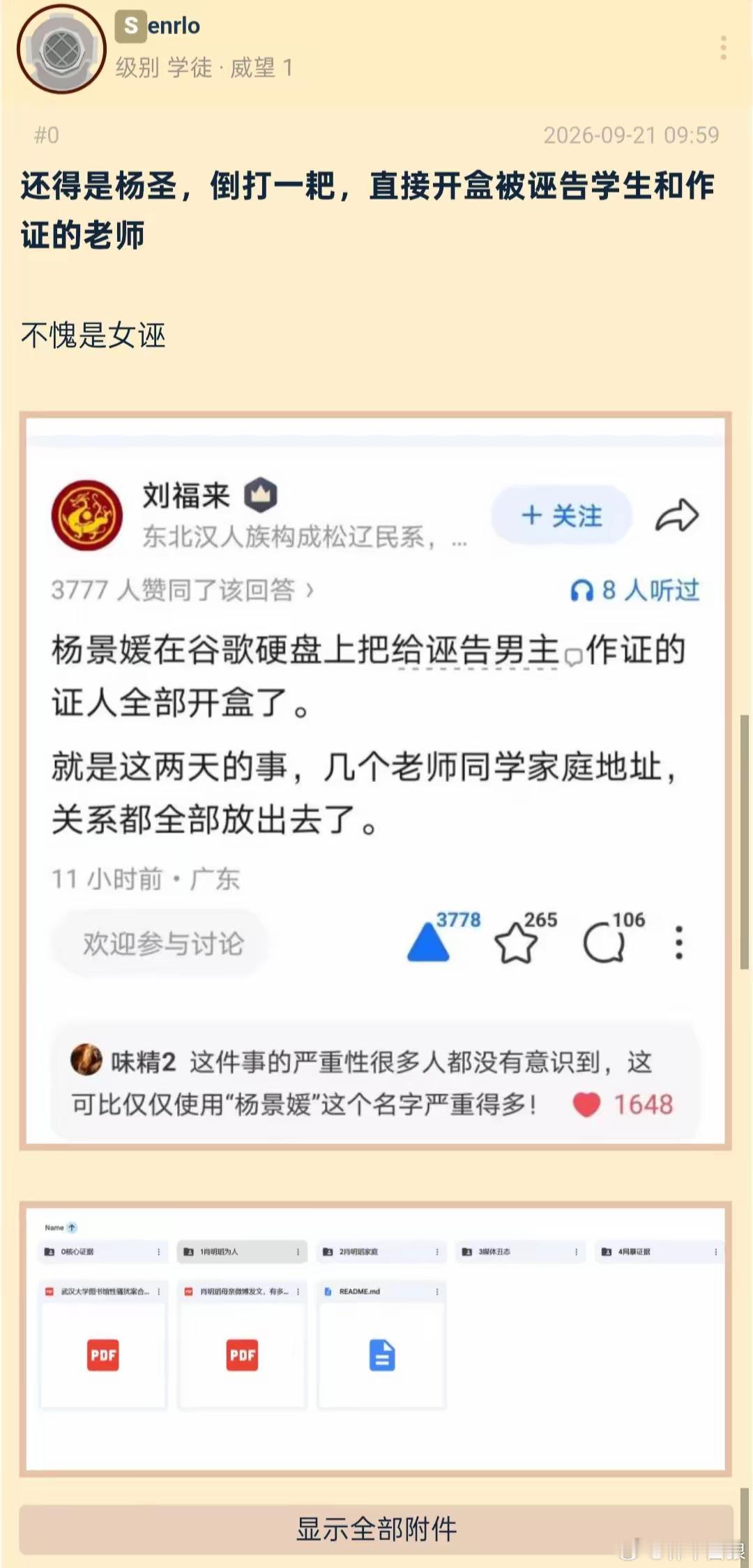 杨圣又放大招，据说目前在西班牙读博。 ​​​