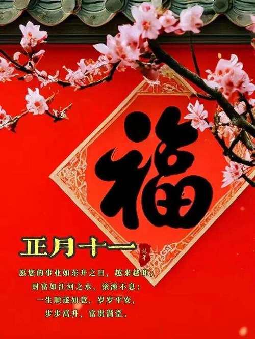 福至心灵，花开富贵。