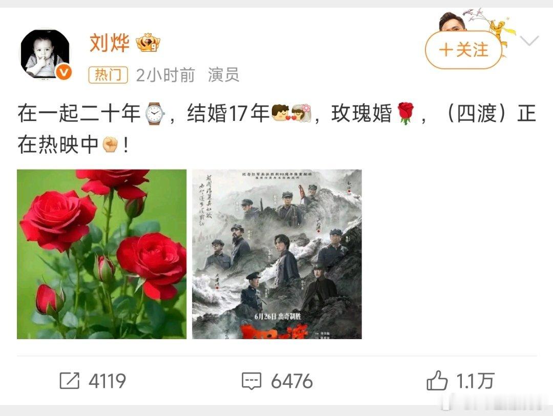 刘烨玫瑰婚十七年玫瑰婚，二十年相知相伴。一段跨越国界的婚姻，在喧嚣的环境里保持低
