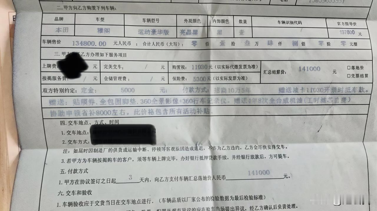 一个朋友五一假期闲着没事，脑袋一热，买了一辆本田雅阁，税11000元，总价14.