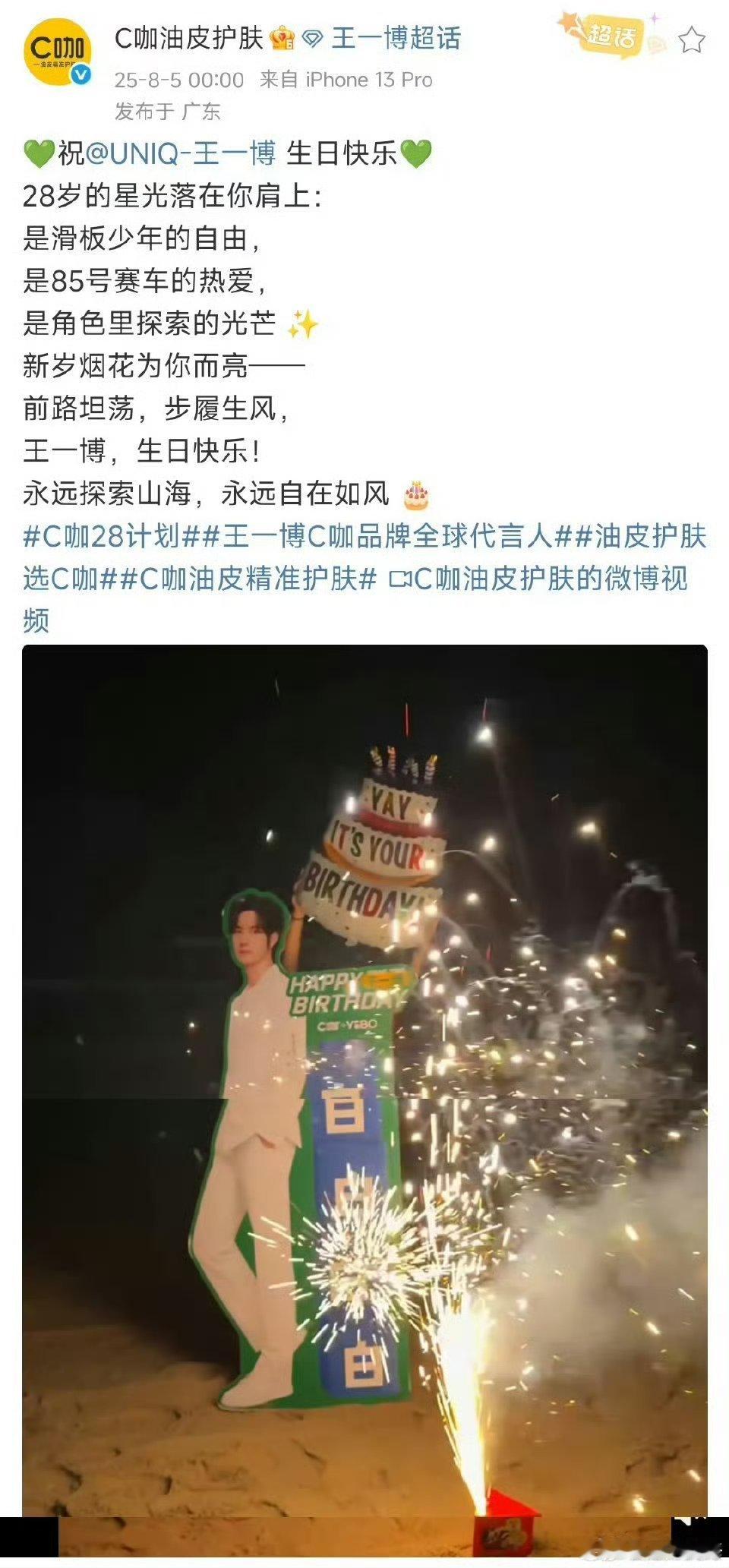 王一博代言人生日排面王一博生日快乐呀，这样的排面是顶流应得的[爱慕] ​​​