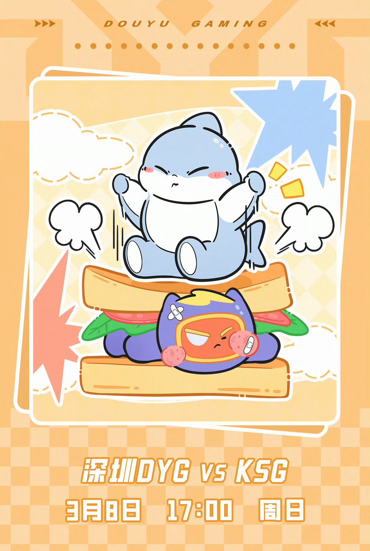 DYG对战KSG｜赛前海报17:00深圳DYG【鲨气腾腾】KSG 【杖引雷光，鳍