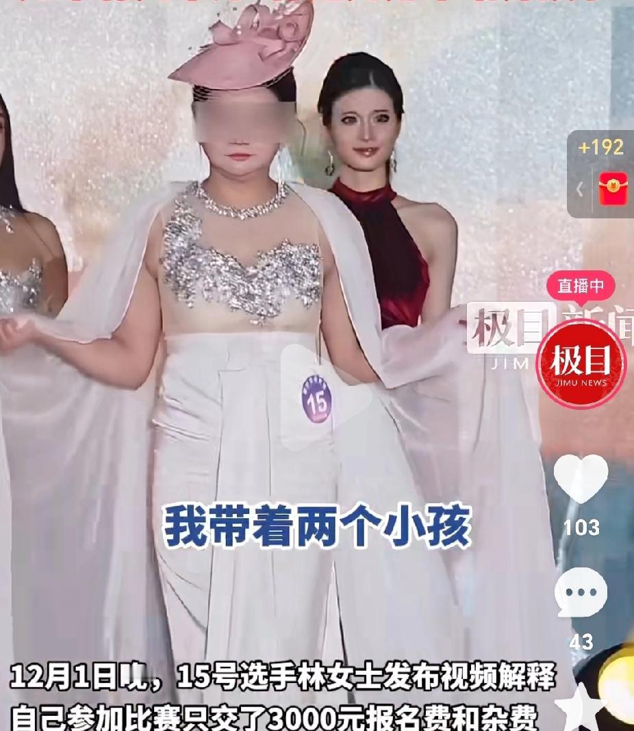 广东没有女人了？
评委眼睛出问题了！幕后真相曝光
广东模特比赛15号冠军"花几十