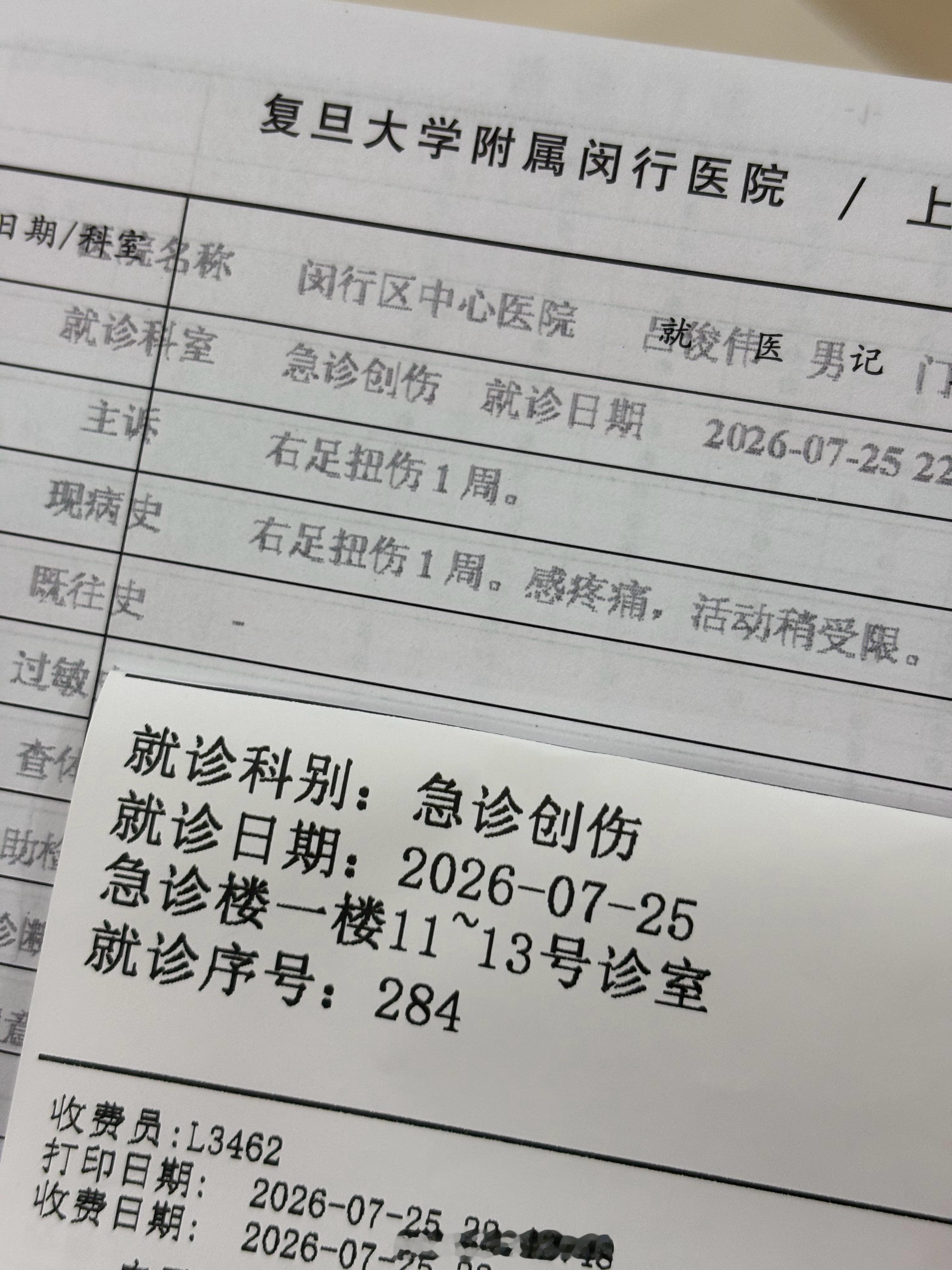 能去医院看一眼了，半夜疼的睡不着觉 