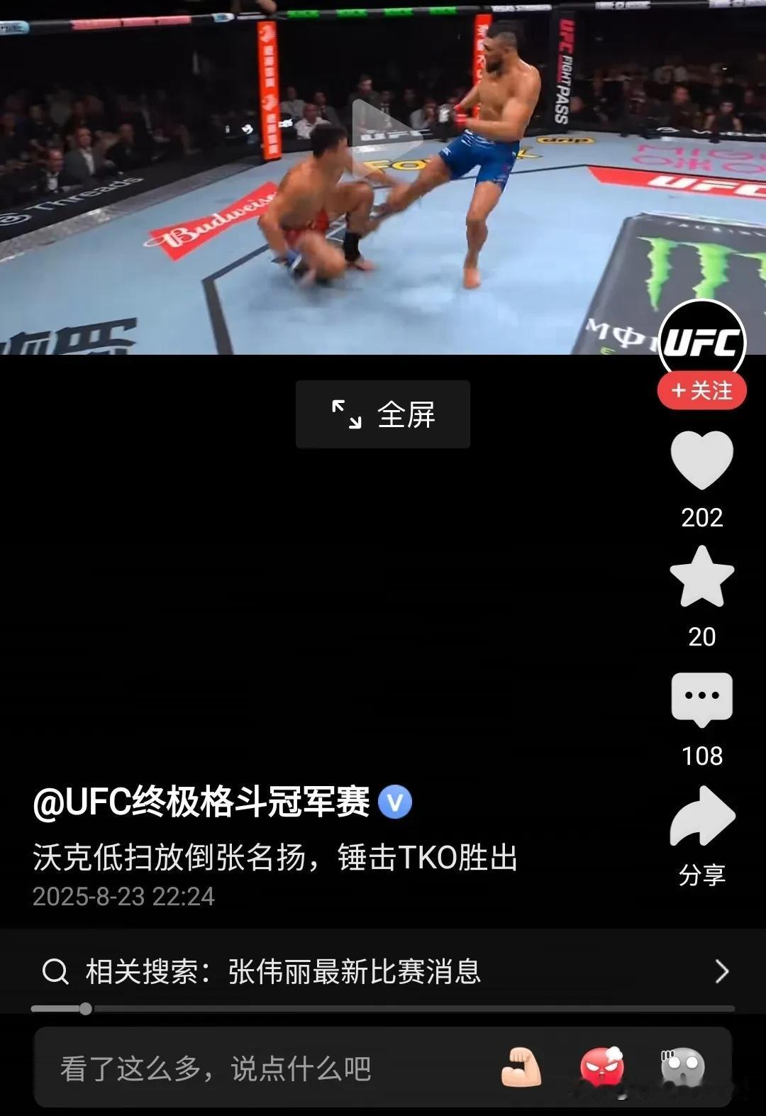昨天看了UFC上海站的压轴大戏，张名扬和强尼沃克的压轴大戏，很遗憾，张名扬被对手