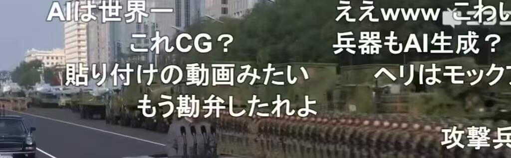 九三盛大阅兵破防了小日子说这些是假的 做的CG动画 AI生成说明超出小日子的认知