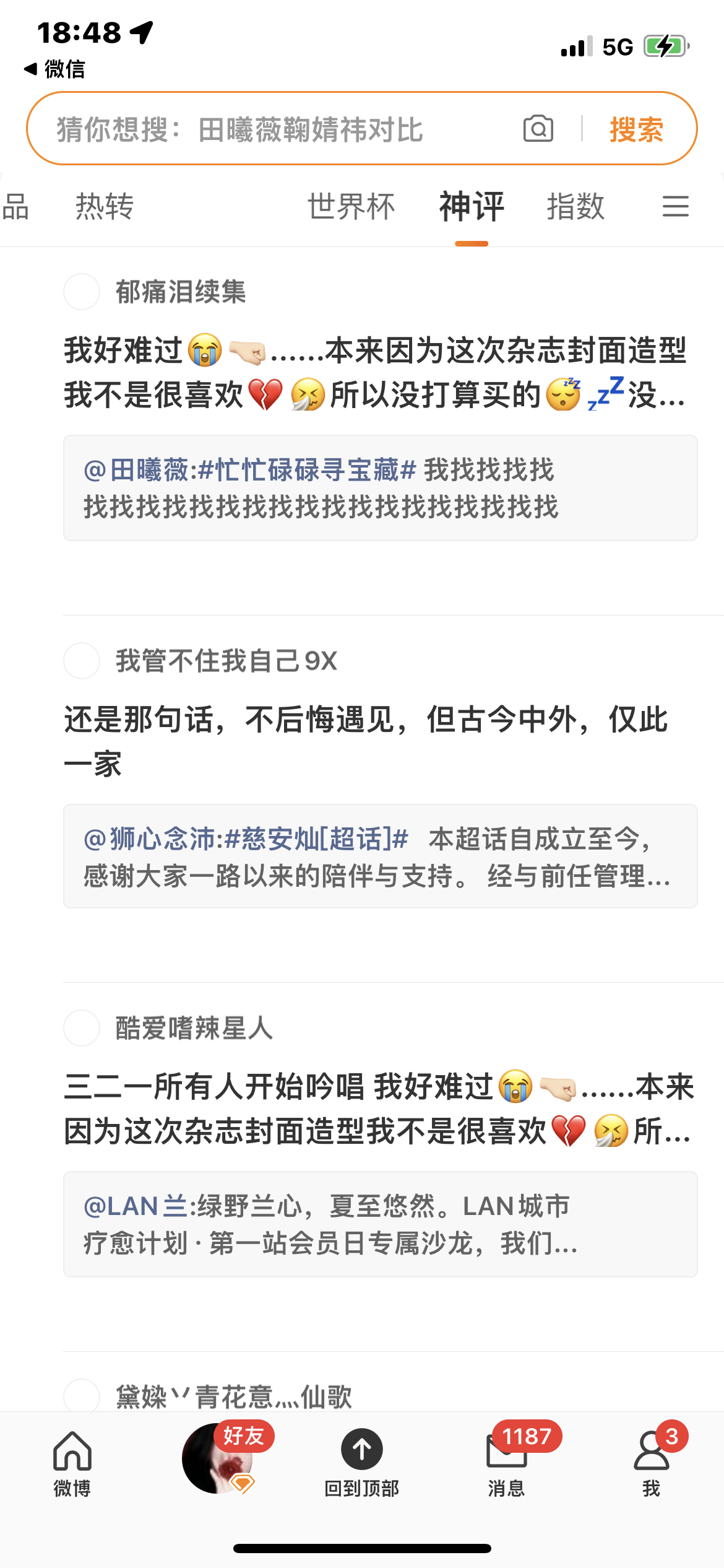 哈哈哈哈笑死我了 