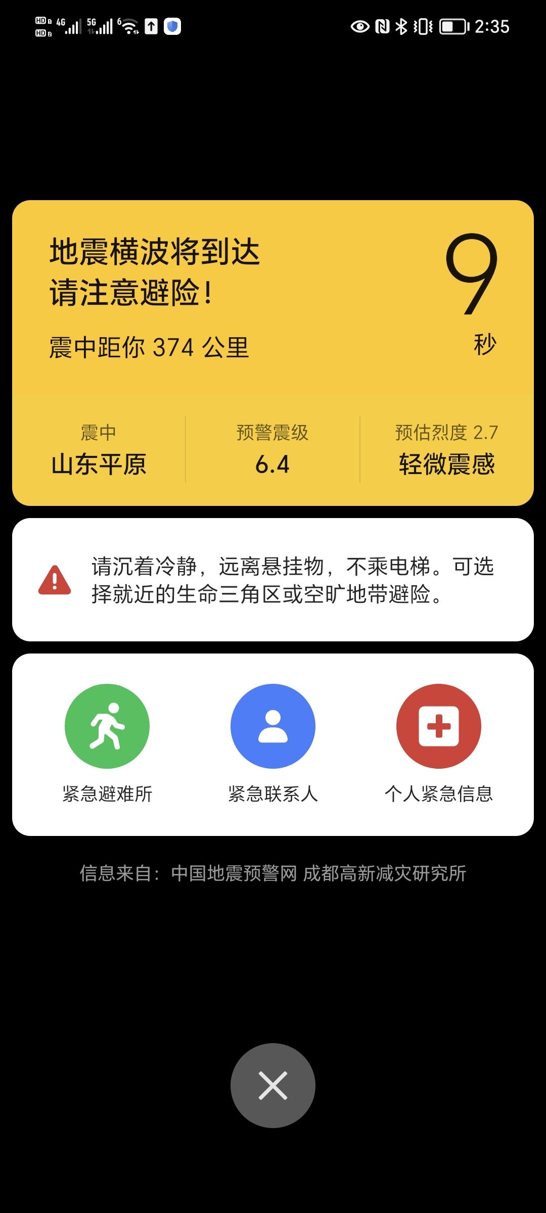 第一次半夜被手机的地震预警功能吵醒，不知道准不准？#地震预警