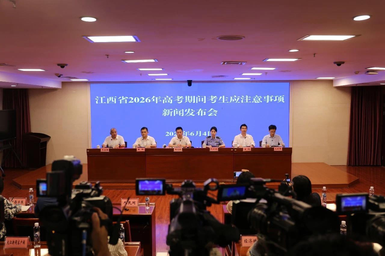 赣州  2026年我省高考成绩预计6月25日对外发布高考