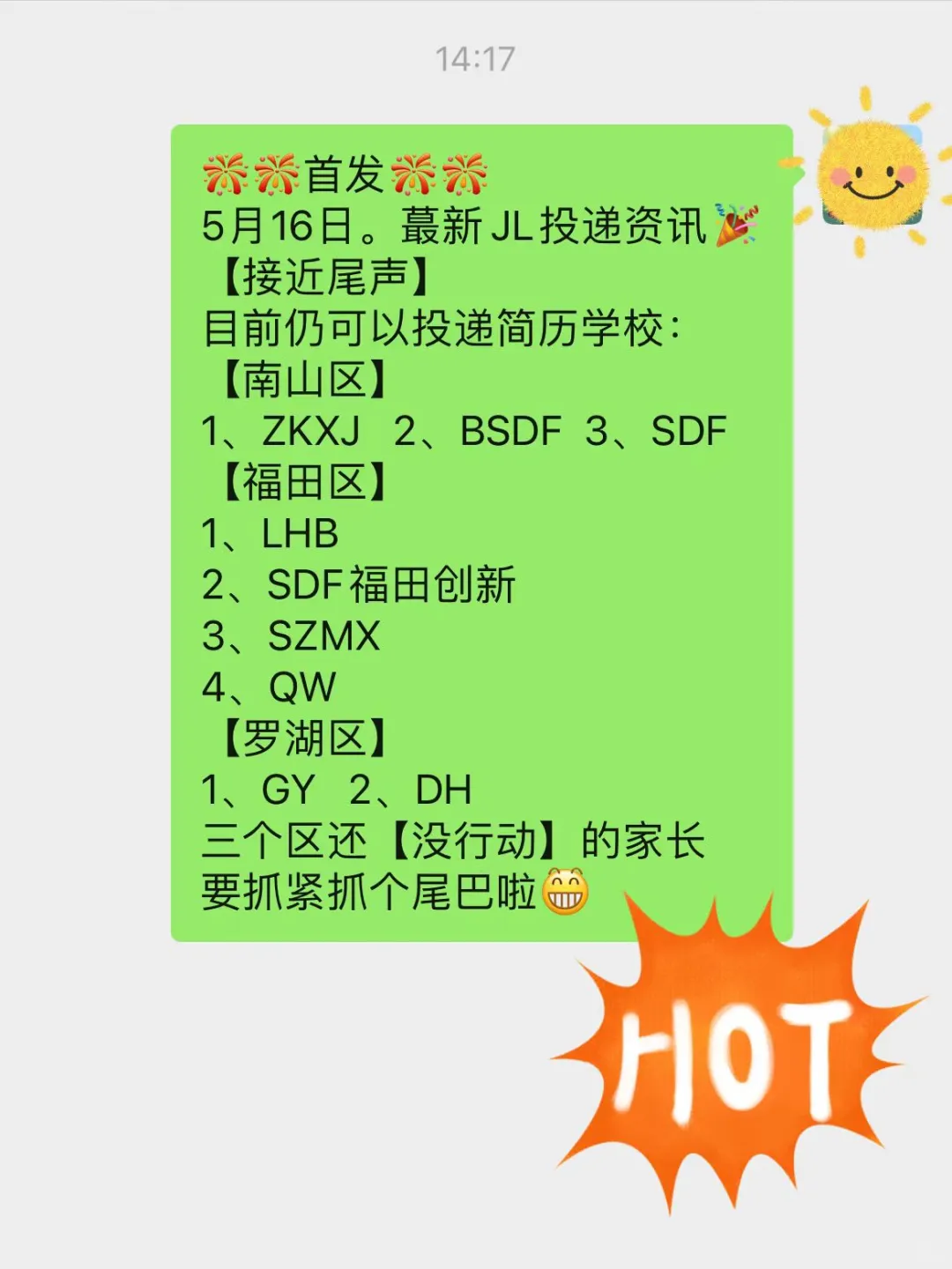 蕞新简历投递资讯🔥