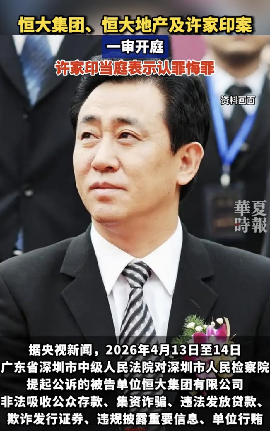 国家收拾许家印是有预警，只是他太过傲慢，或已无回头之路，只能一条道走到黑！问题的