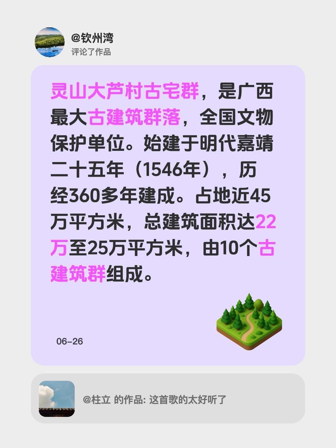 我评论了@柱立 的作品：
灵山大芦村古宅群，是广西最大古建筑群落，全国文物保护单