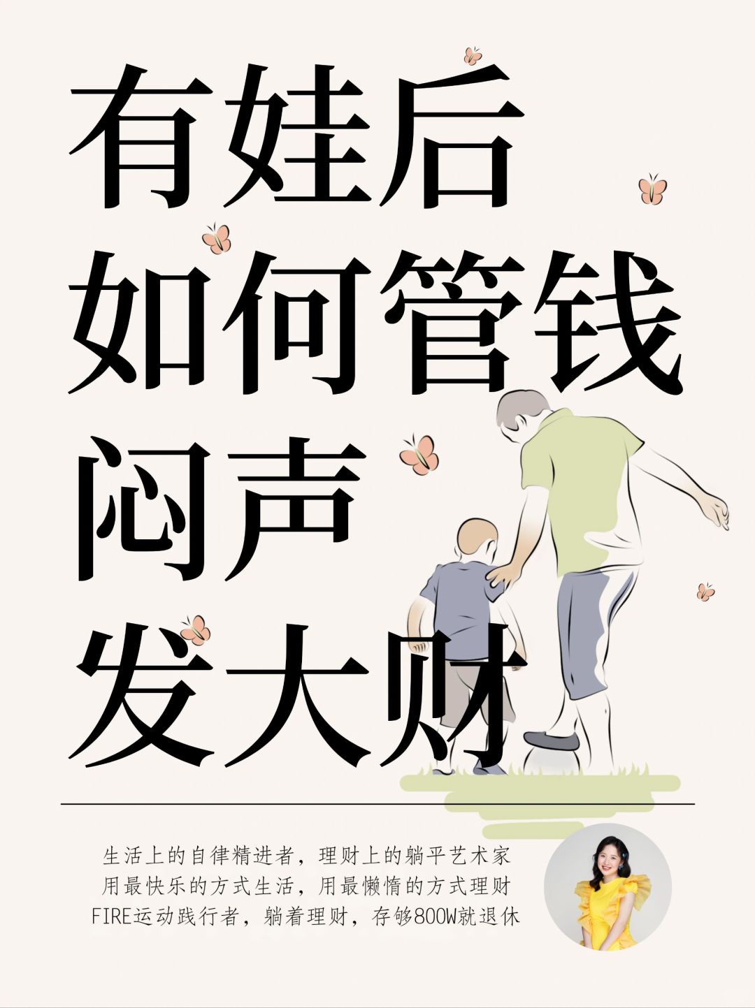 有娃家庭的5个管钱秘诀🔥闷声发大财