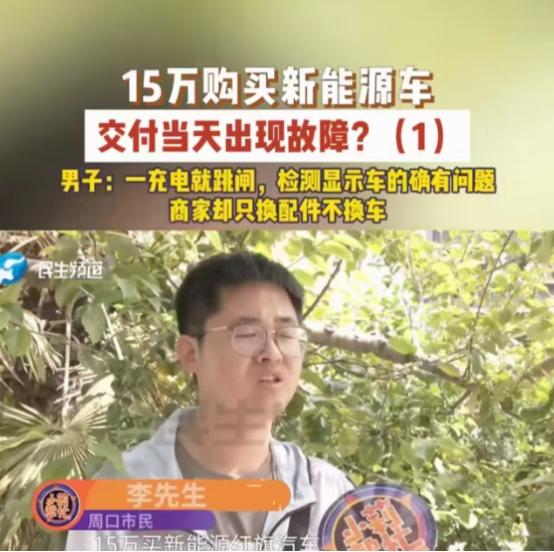 “玩不起开始耍赖了！”河南郑州，男子分期付款购买15万新能源汽车，首付付完，销售