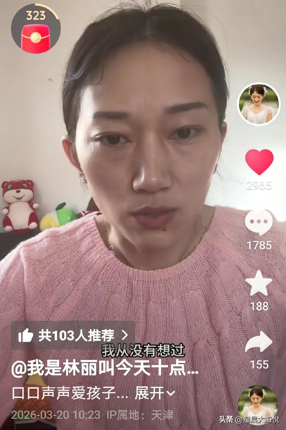 林丽不服气，就是虽然有离婚协议，但是没有离婚证，

林丽刚刚又发视频说，口口声声