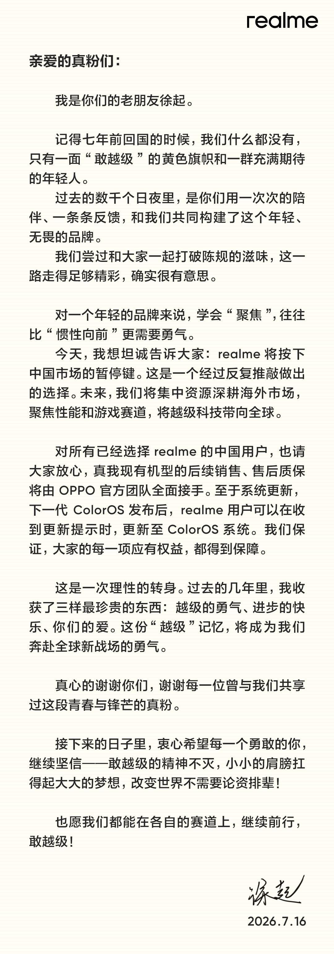 OPPO 历时大半年的集团子品牌全球产品策略终于尘埃落定了，简单说真我重回海外退