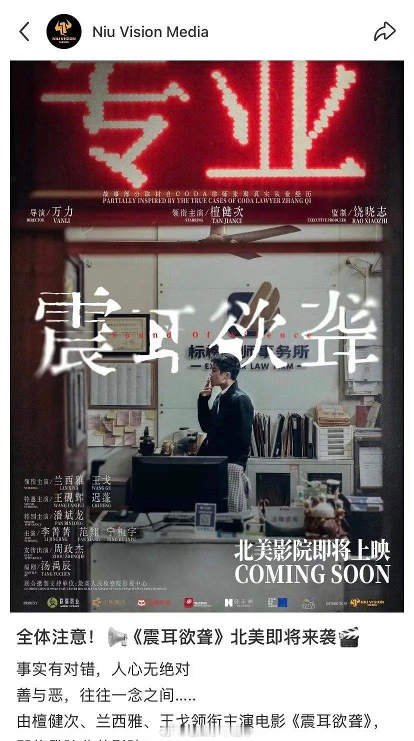 檀健次《震耳欲聋》即将在北美上映！！ ​​​