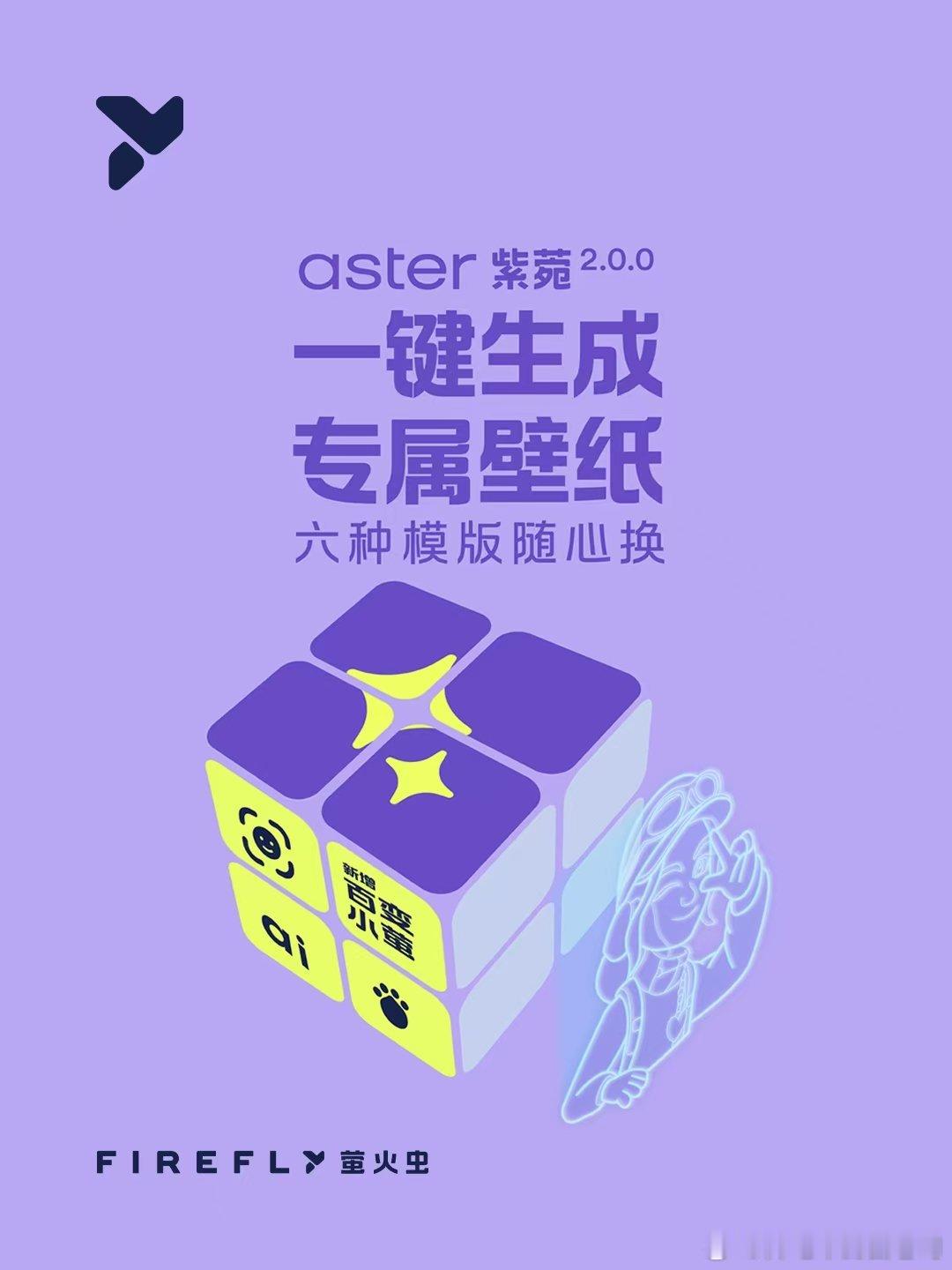 看到这几张萤火虫的更新物料，我还挺有欲望想拥有一台萤火虫的，界面清新、简洁、好看