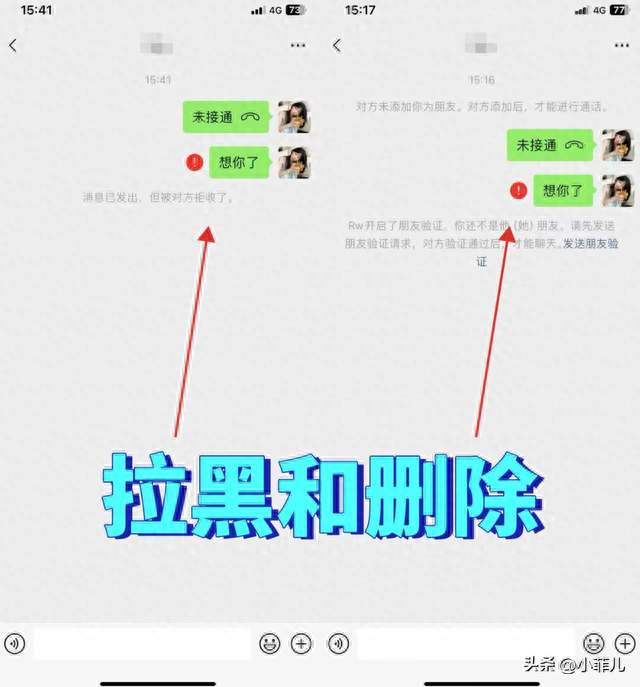 微信出现这两种标识，说明对方已经把你删除或拉黑