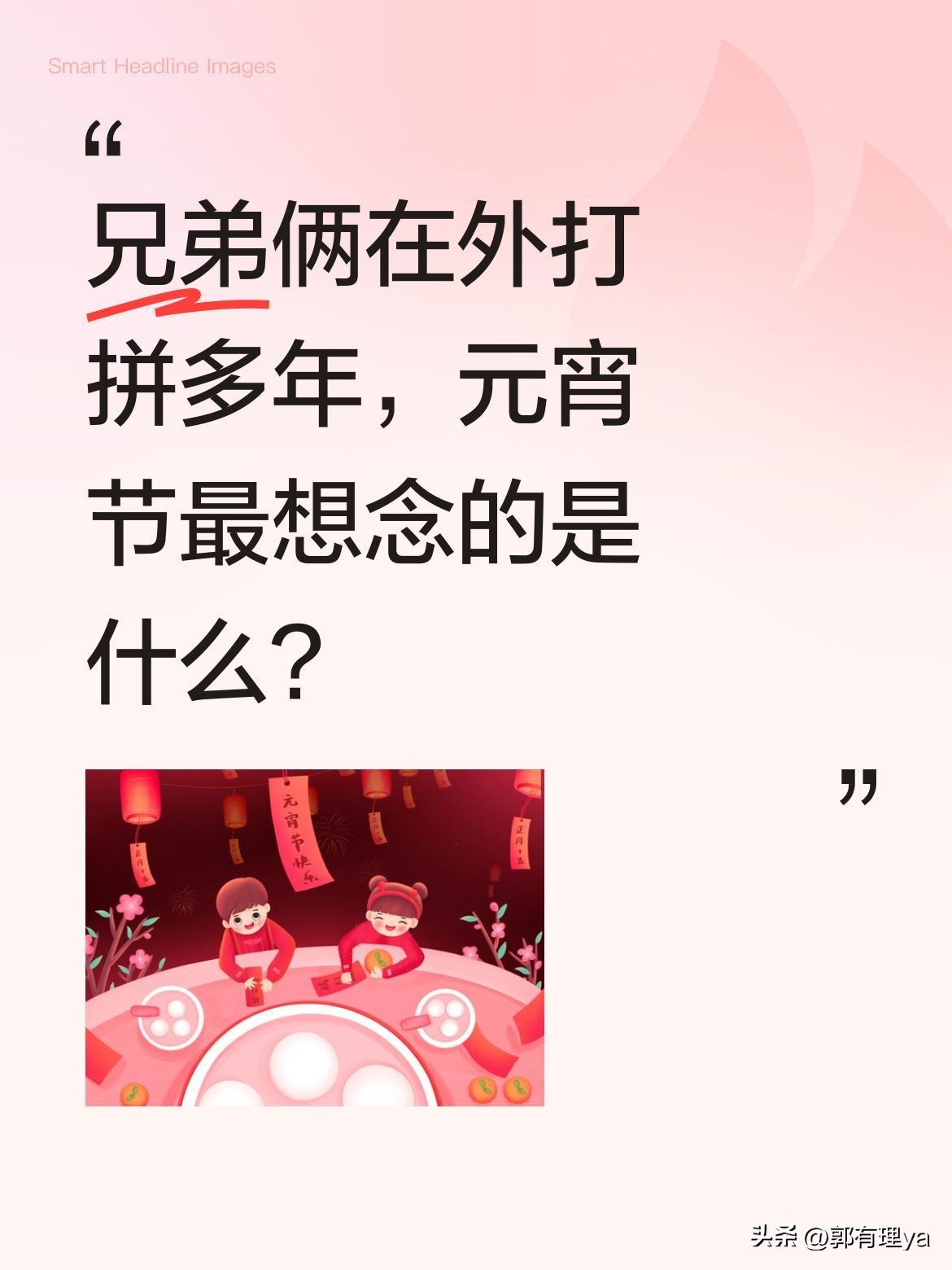 兄弟俩在外打拼多年，元宵节最想念的是什么？
42岁哥哥和31岁弟弟的合租生活又迎