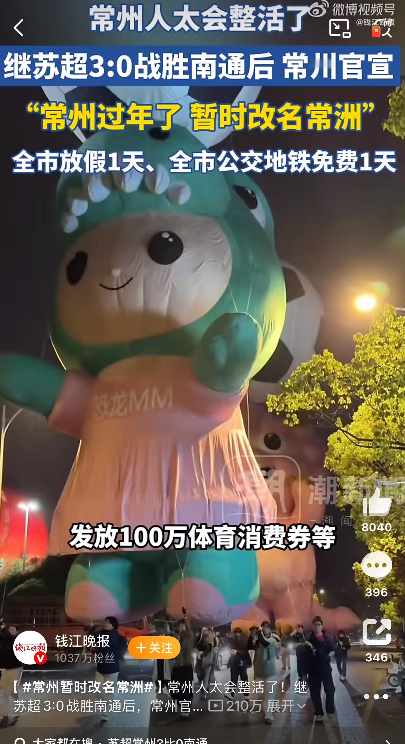 常州暂时改名常洲赢一场球就全市放假一天？估计跟普通打工人没啥关系…