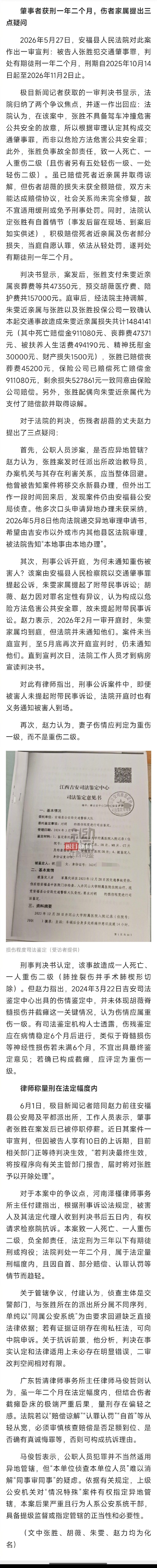 【民警驾车致1死1残一审获刑1年2个月 伤残者家属已申请抗诉】警方回应民警驾车肇