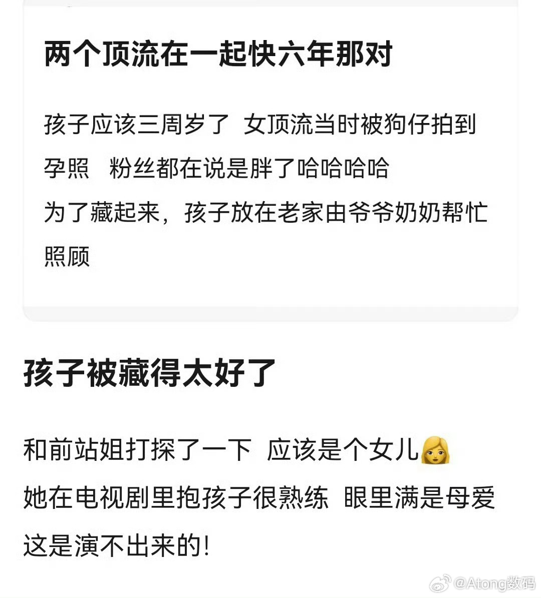 曝双顶流生的女儿顶流就那么几个到底是谁对我来说很重要