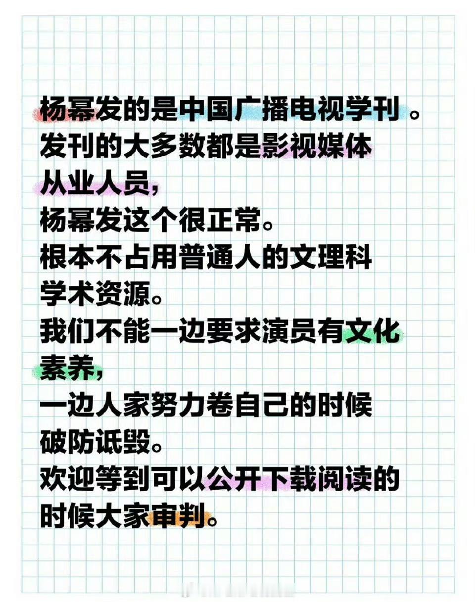 为什么林更新考博都是吹捧和夸赞，但杨幂发个C扩却都是质疑啊？和演技有关系吗[费解