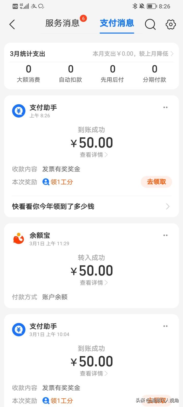 一大早就中了五十元，发票开奖真是太好了！
前几天去中石化加油开了发票，今天特意赶