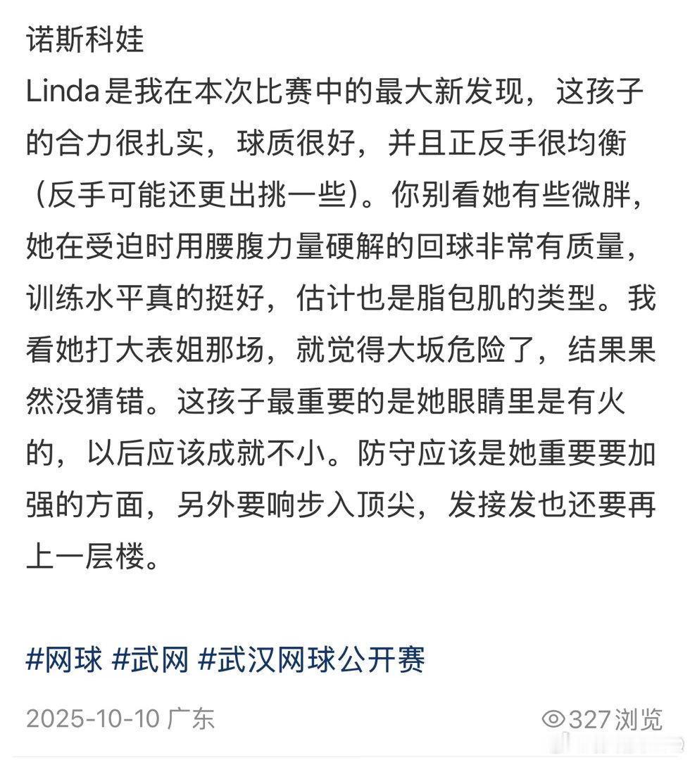 恭喜诺斯科娃夺得温网女单冠军！图二是去年我在武汉站观赛之后做的笔记，当时我就预测