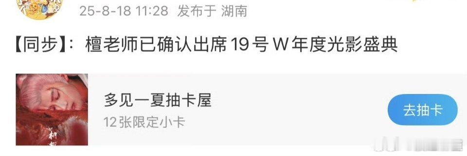 檀健次 确认出席W年度盛典，真的是活动多多啊 ​​​