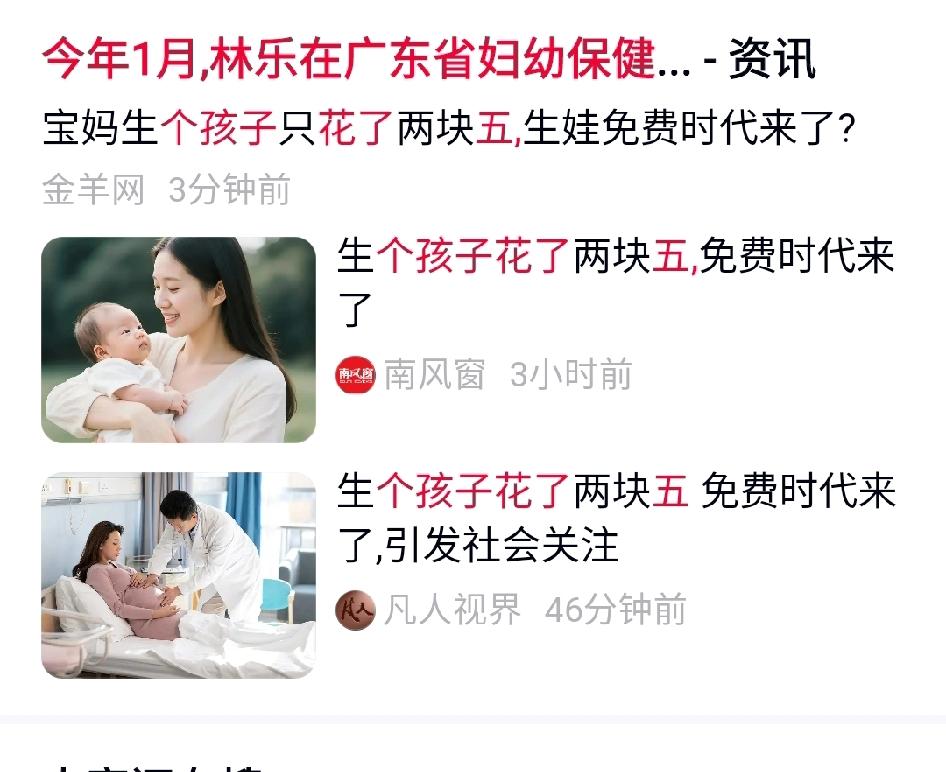 生孩子花2.5元后续：医保报销99%，网友直呼终于盼到了

最近“生个孩子只花了