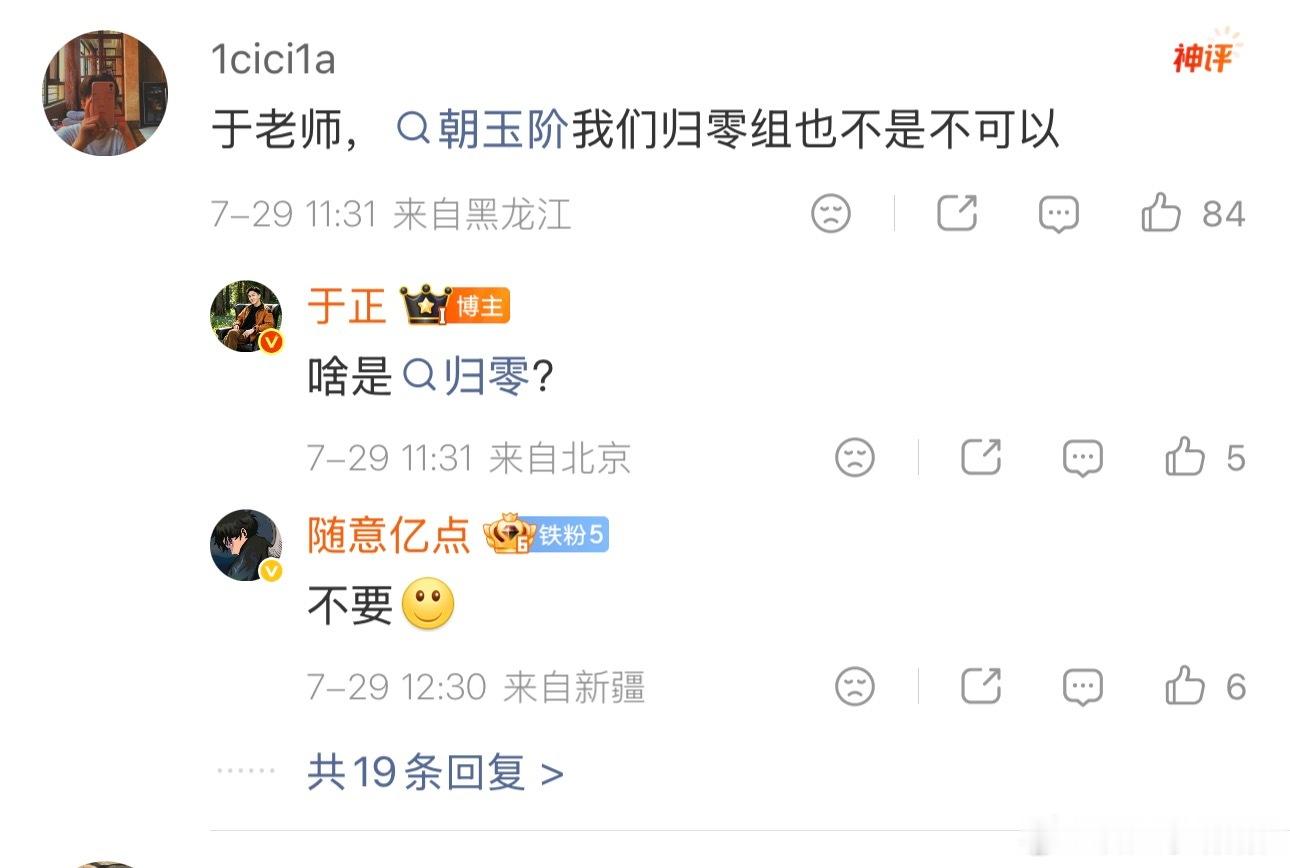 今天于正特地翻牌归零组合，归零就是白鹿和陈哲远拉郎的cp，蔗园要是还去跟他合作就