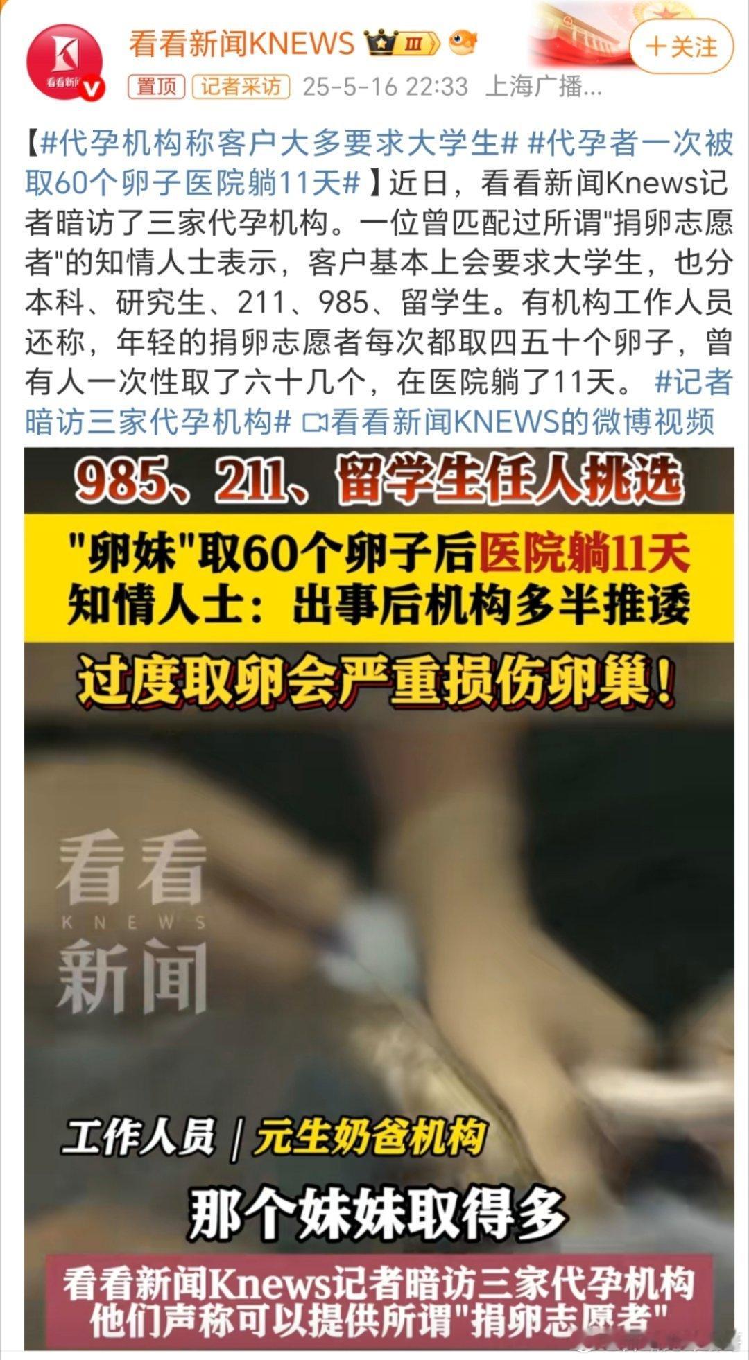 代孕机构称客户大多要求大学生这种代孕机构现在都这么明目张胆了，有人捐卵，也不知道