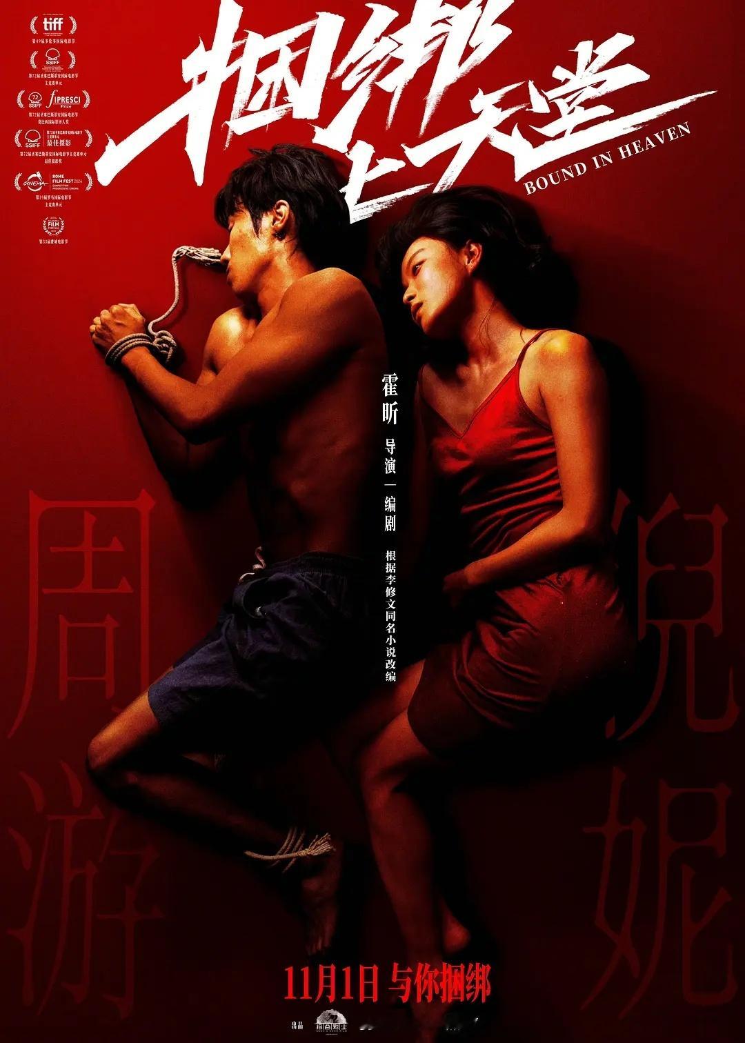原计划这周末上映的《捆绑上天堂》也没有新的宣发动作，有可能撤档了，看预告还挺想看